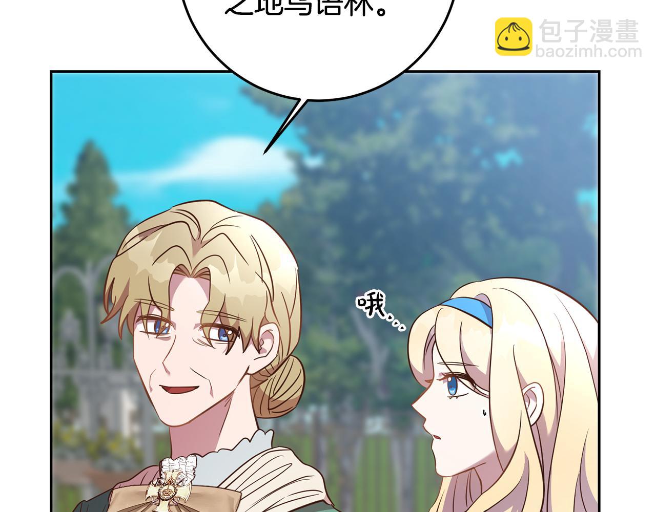 《残酷皇帝的新娘》第36话 做客 第50页