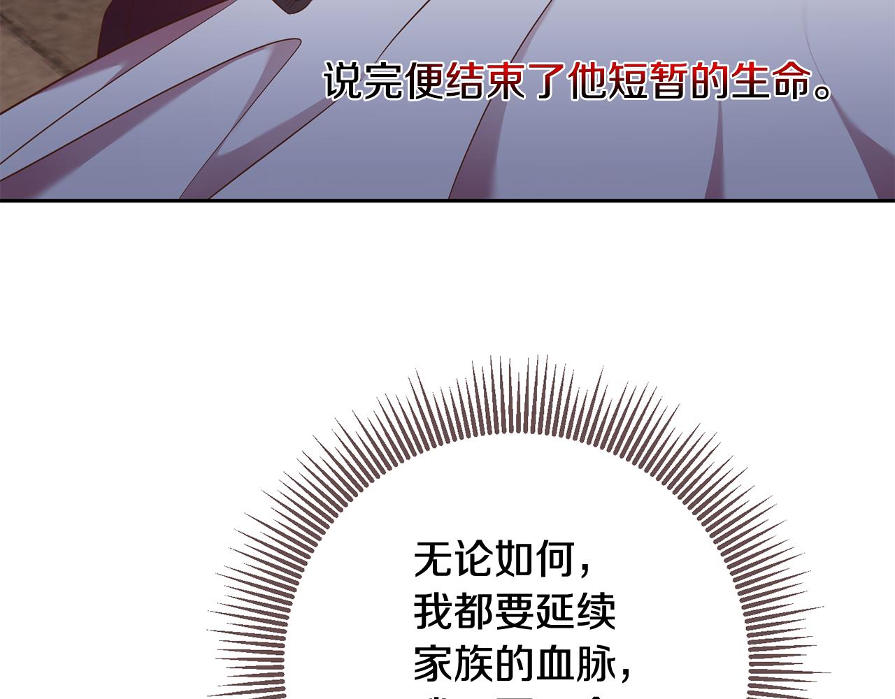 《残酷皇帝的新娘》第36话 做客 第6页