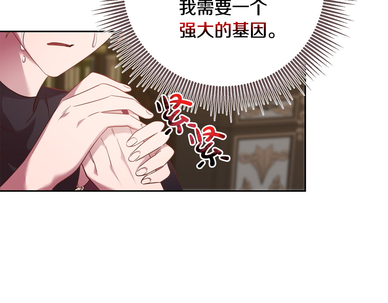 《残酷皇帝的新娘》第36话 做客 第7页