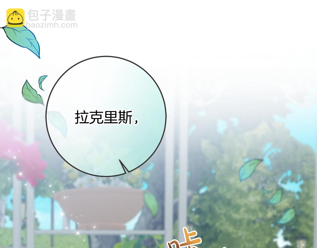 《残酷皇帝的新娘》第36话 做客 第8页