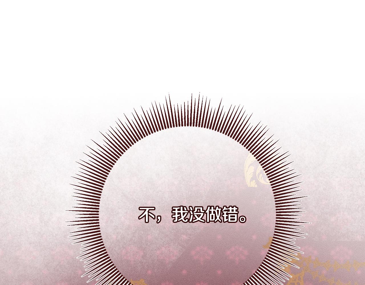 《残酷皇帝的新娘》第38话 第一次骑马 第18页