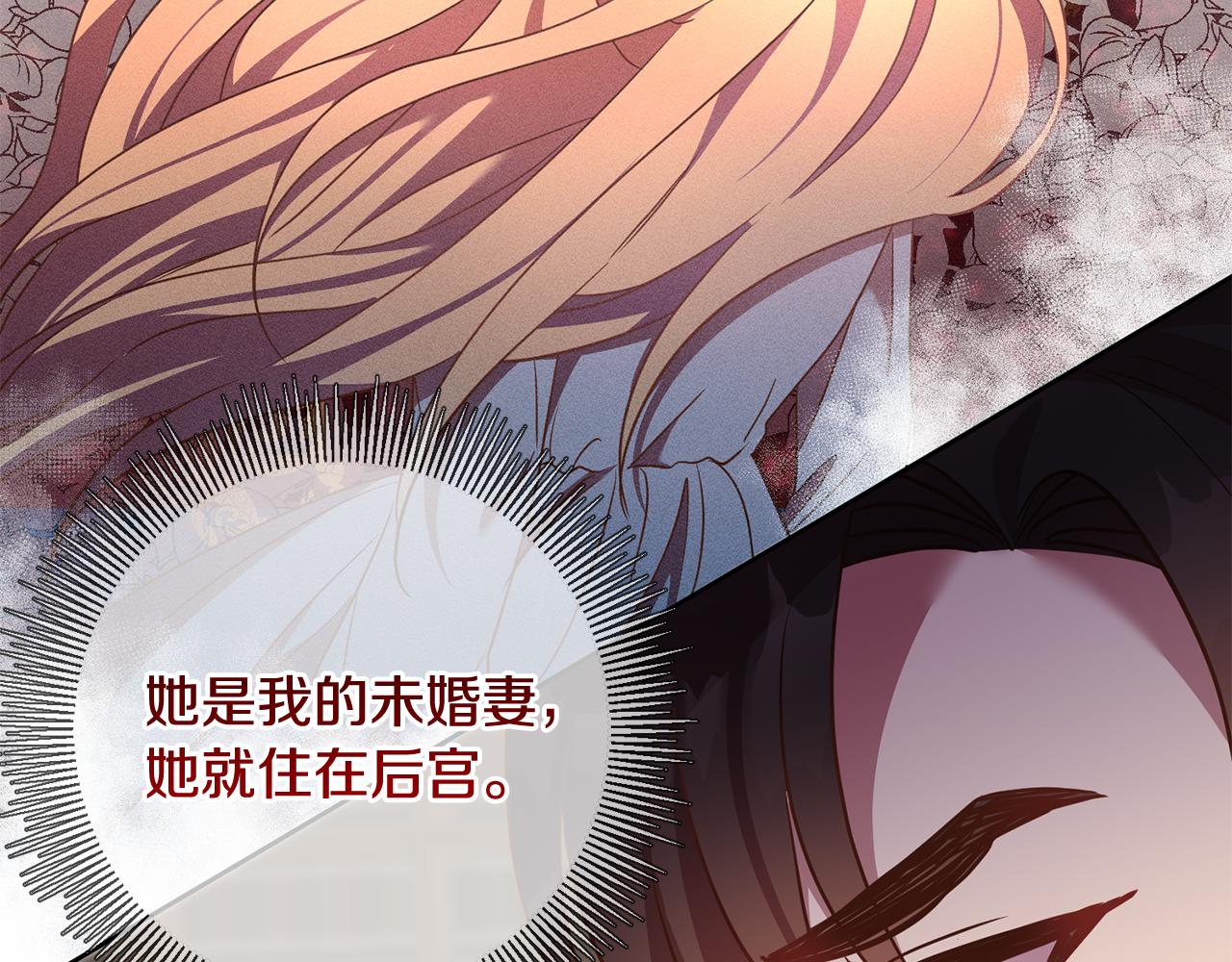 《残酷皇帝的新娘》第38话 第一次骑马 第20页