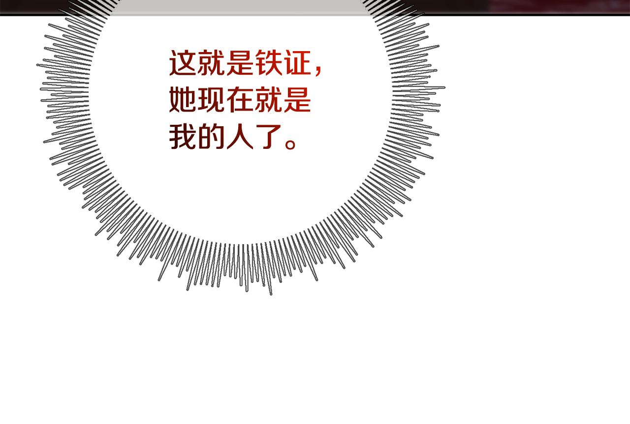 《残酷皇帝的新娘》第38话 第一次骑马 第22页