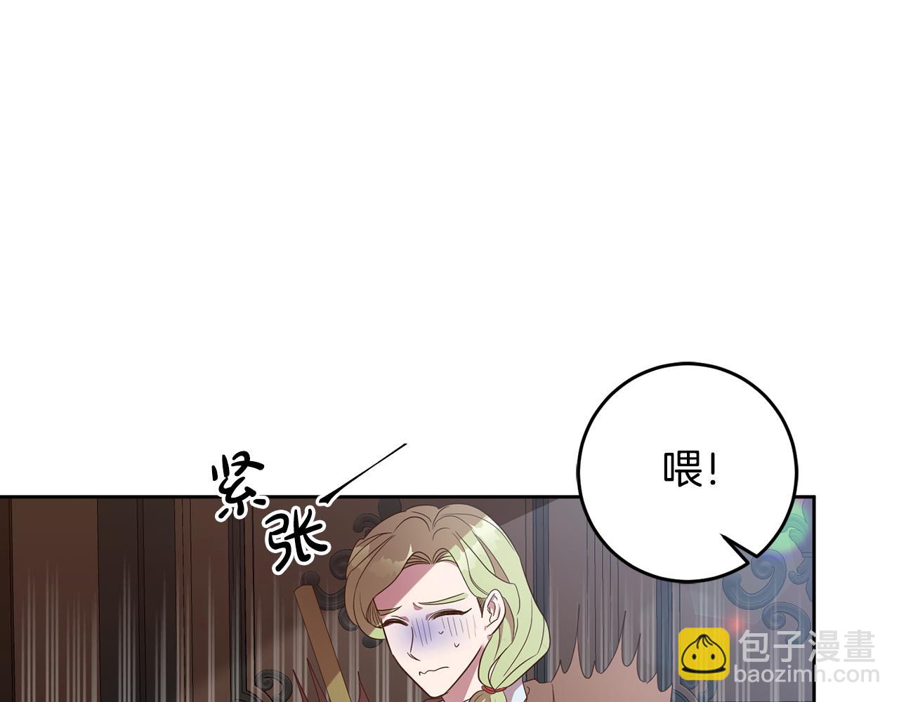 《残酷皇帝的新娘》第38话 第一次骑马 第23页