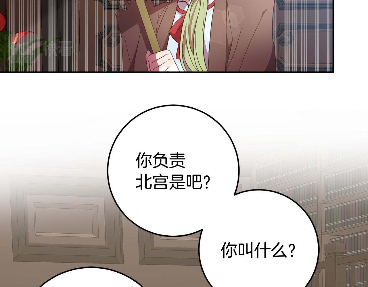 《残酷皇帝的新娘》第38话 第一次骑马 第24页