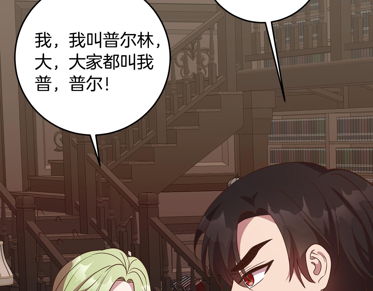 《残酷皇帝的新娘》第38话 第一次骑马 第25页