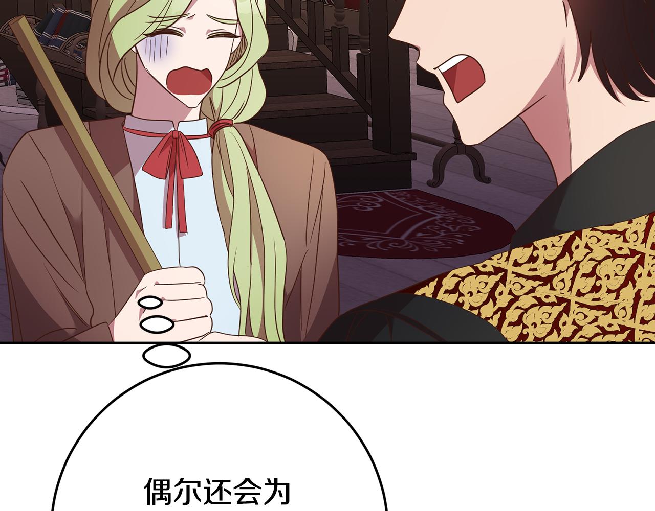 《残酷皇帝的新娘》第38话 第一次骑马 第26页