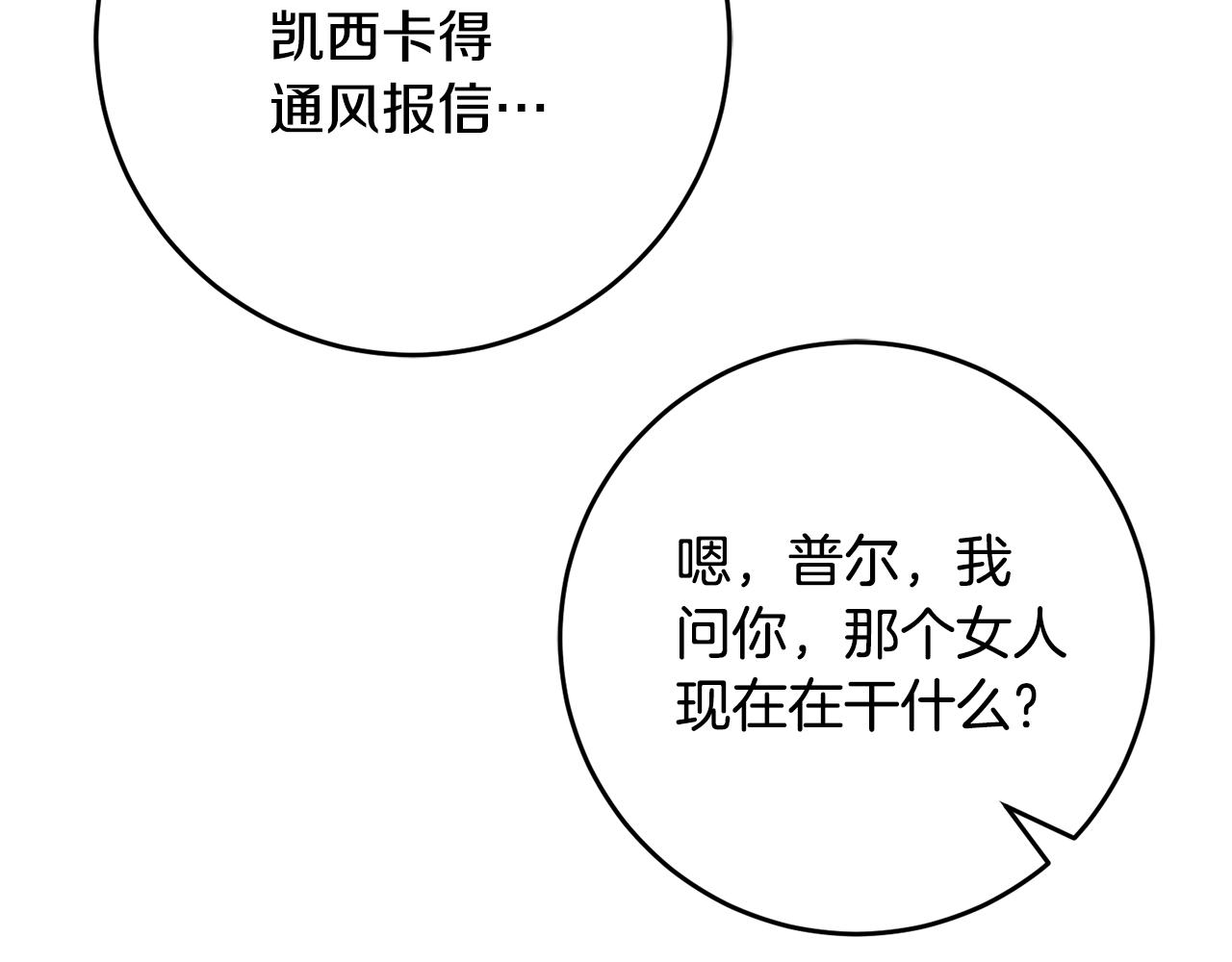 《残酷皇帝的新娘》第38话 第一次骑马 第27页