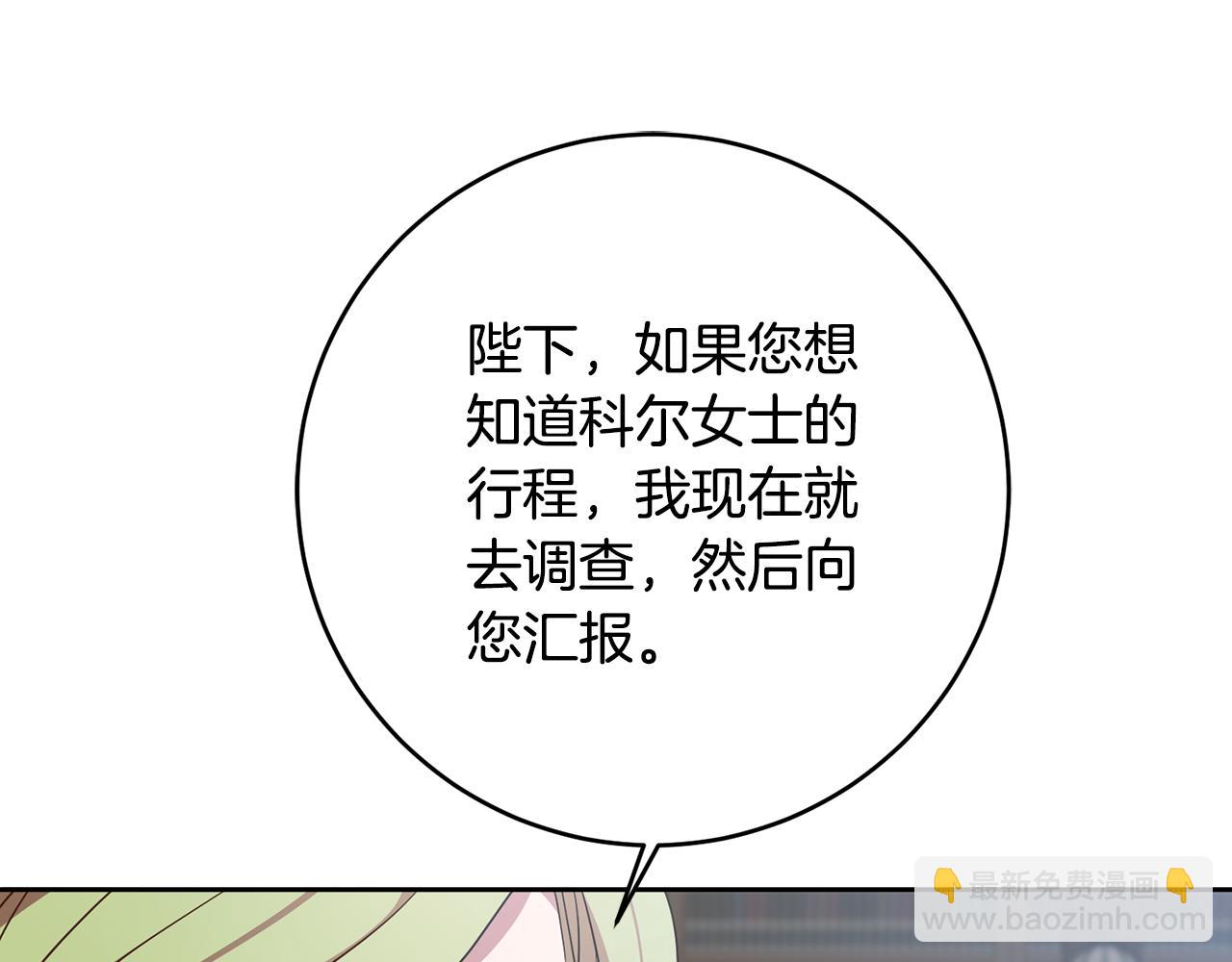 《残酷皇帝的新娘》第38话 第一次骑马 第28页