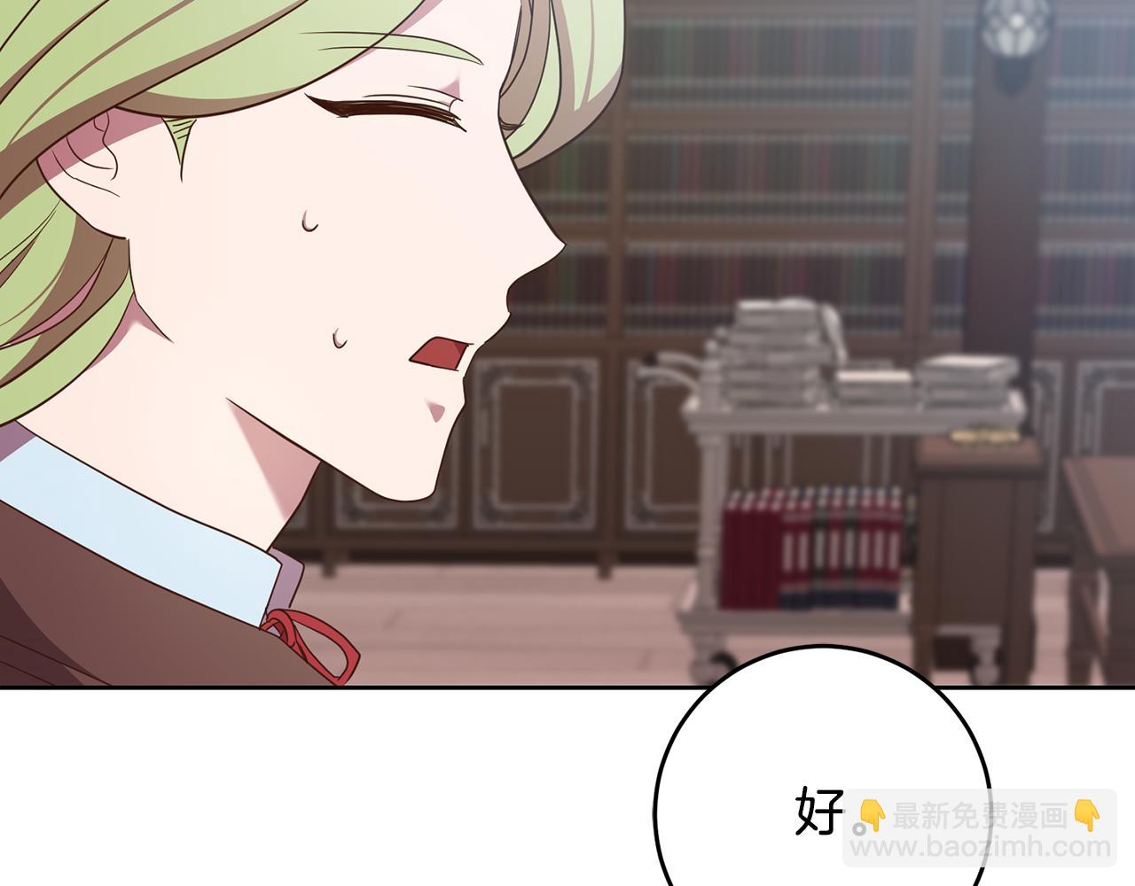 《残酷皇帝的新娘》第38话 第一次骑马 第29页