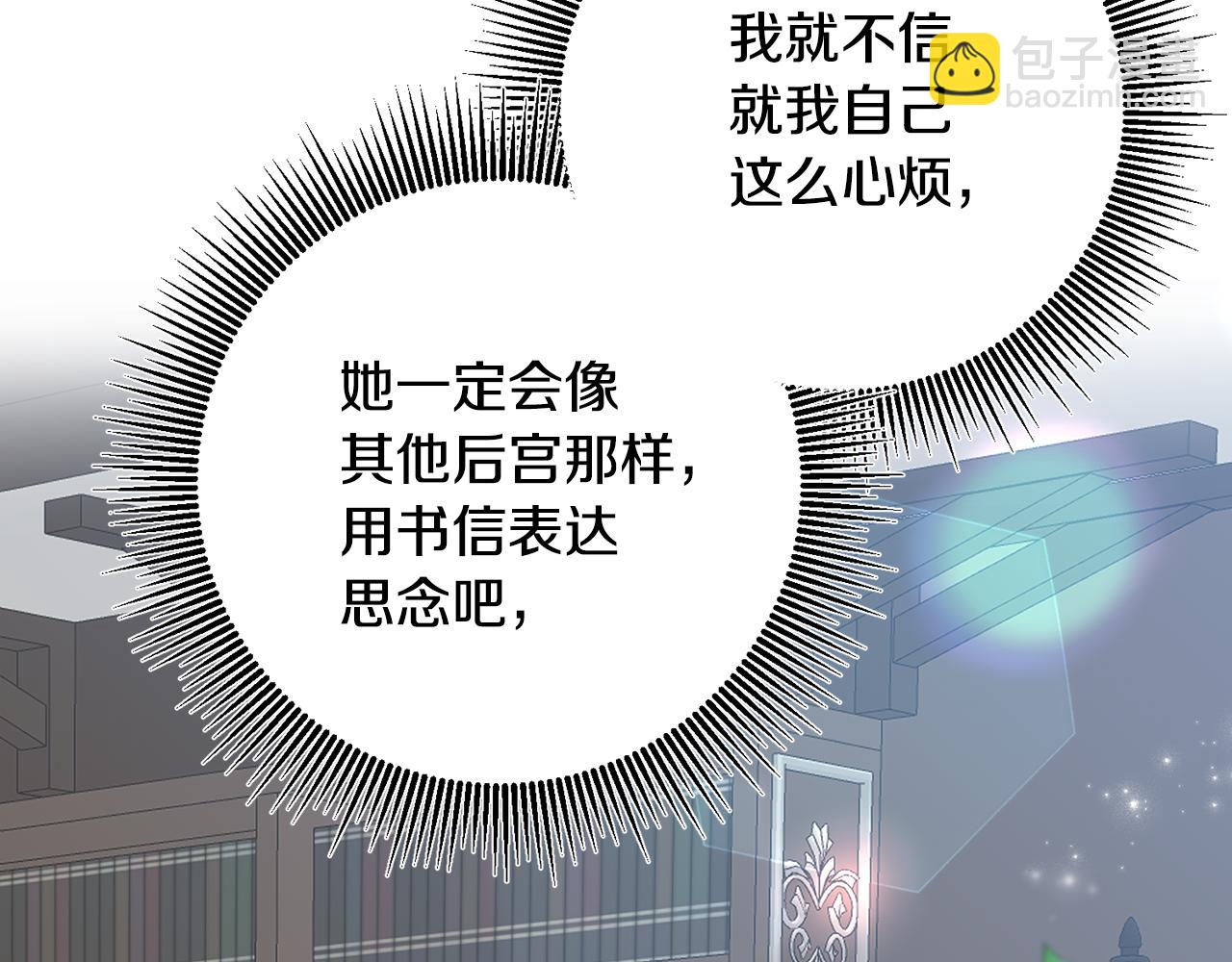《残酷皇帝的新娘》第38话 第一次骑马 第35页