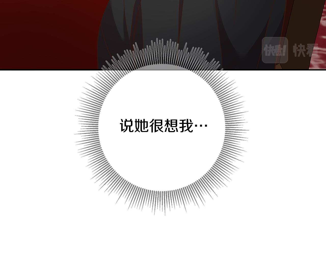 《残酷皇帝的新娘》第38话 第一次骑马 第38页