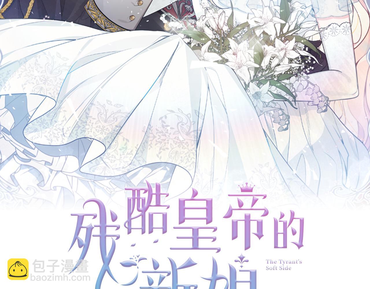 《残酷皇帝的新娘》第38话 第一次骑马 第44页