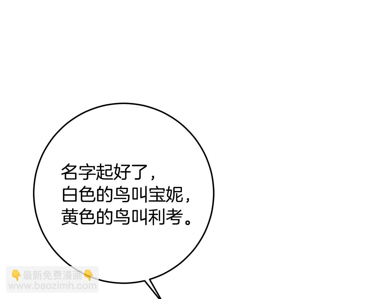 《残酷皇帝的新娘》第38话 第一次骑马 第47页