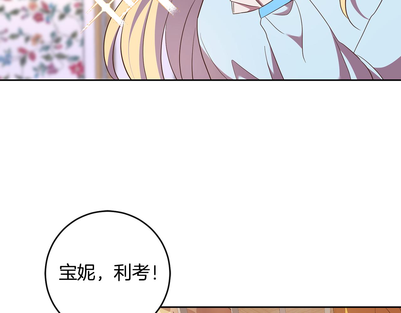 《残酷皇帝的新娘》第38话 第一次骑马 第49页