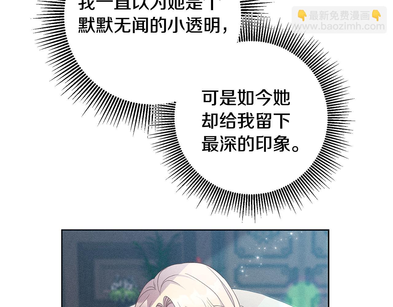 《残酷皇帝的新娘》第38话 第一次骑马 第9页