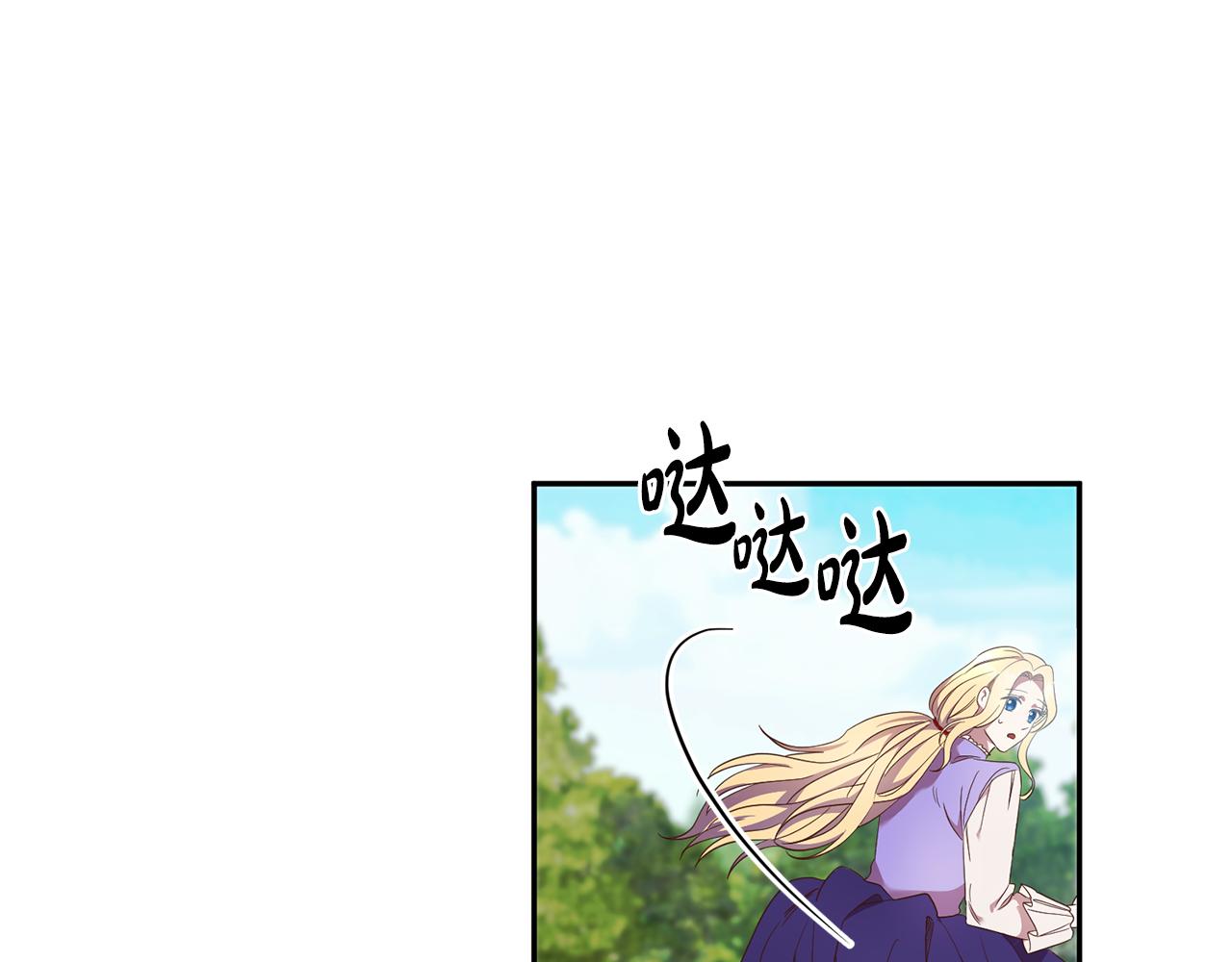 《残酷皇帝的新娘》第39话 她是我的人 第13页