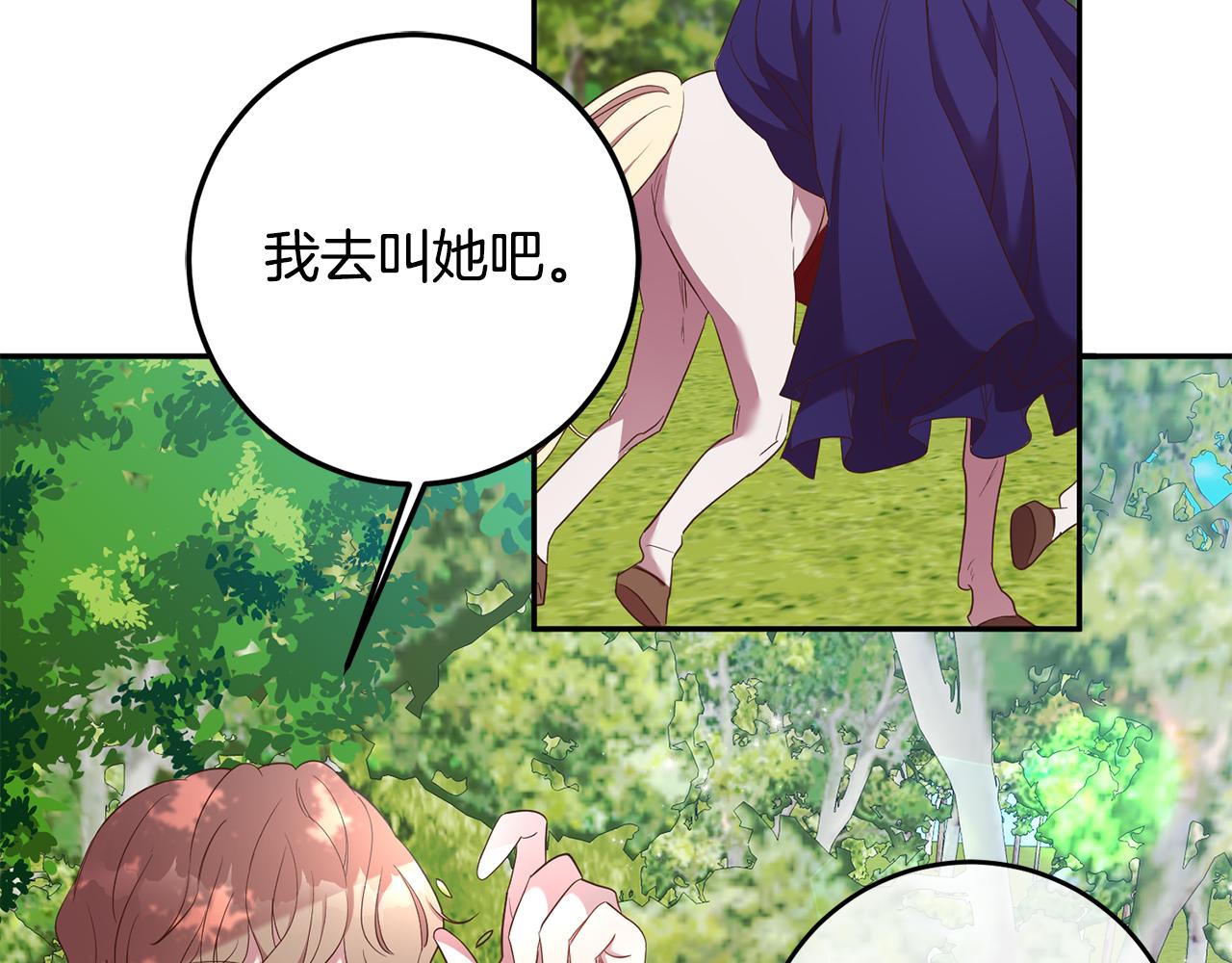 《残酷皇帝的新娘》第39话 她是我的人 第14页