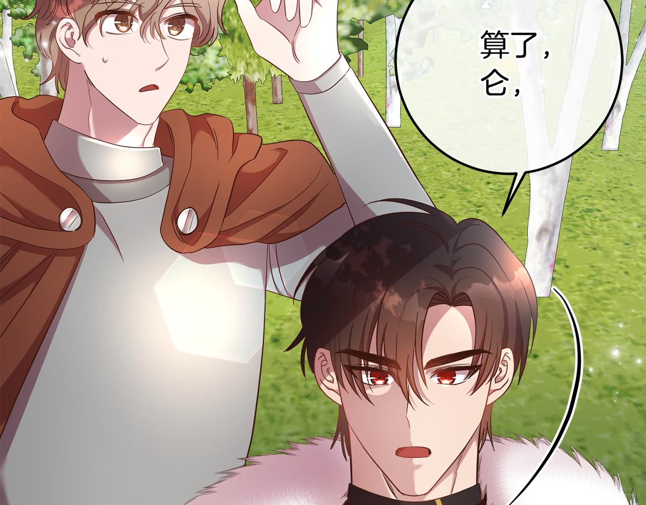 《残酷皇帝的新娘》第39话 她是我的人 第15页