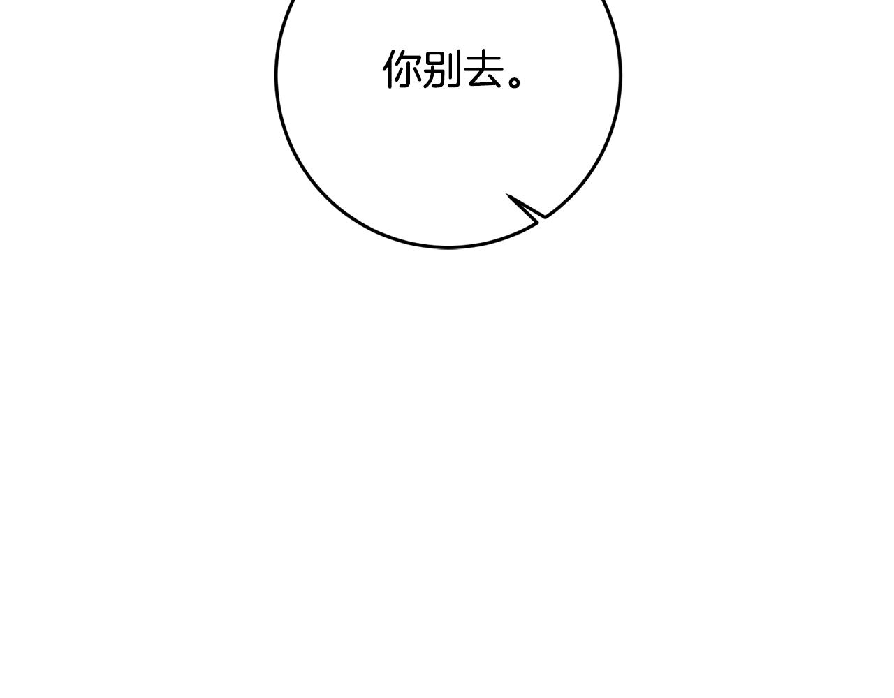 《残酷皇帝的新娘》第39话 她是我的人 第17页