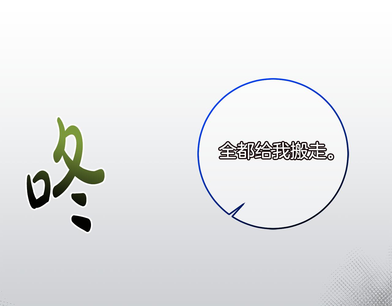 《残酷皇帝的新娘》第39话 她是我的人 第19页