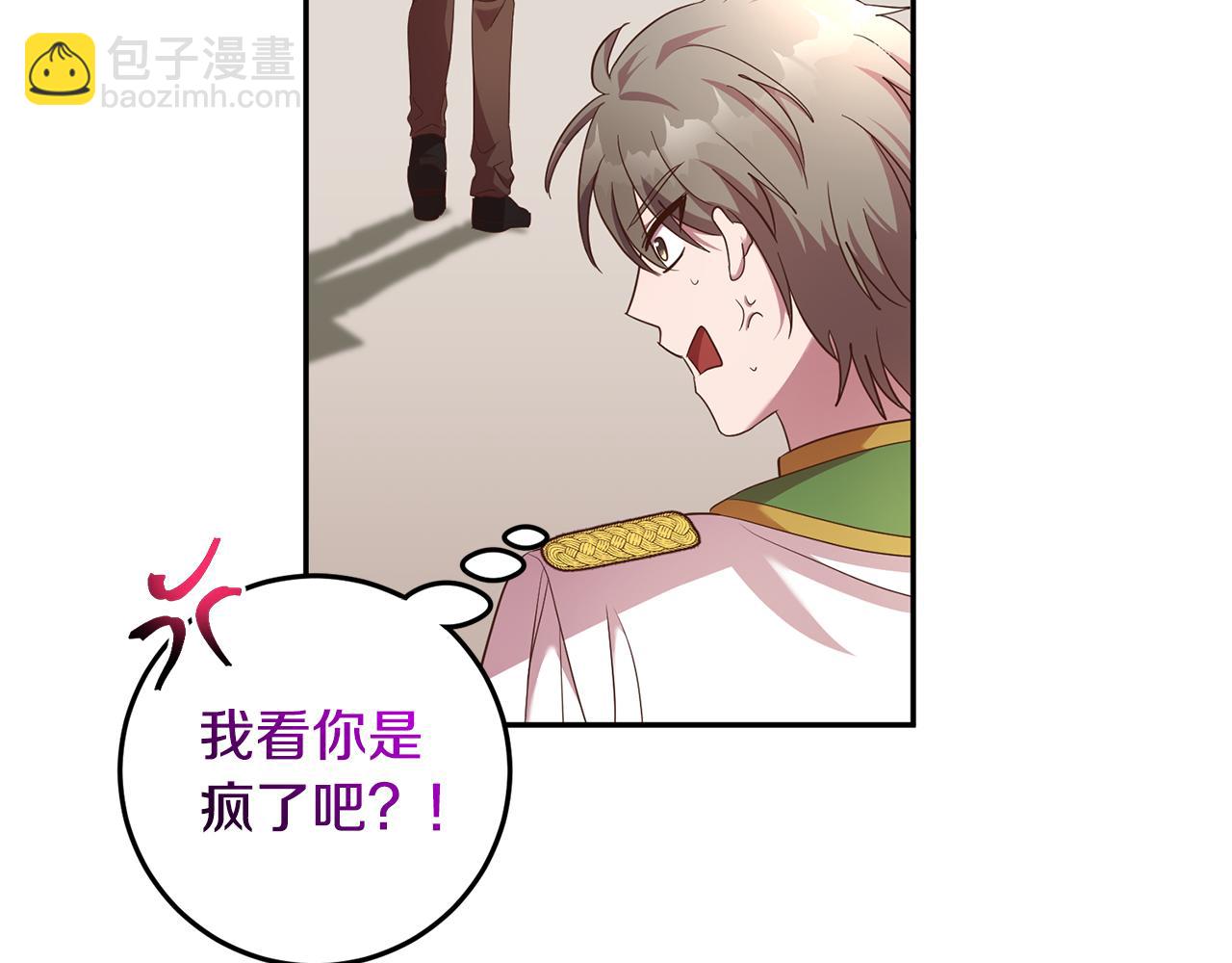 《残酷皇帝的新娘》第39话 她是我的人 第23页