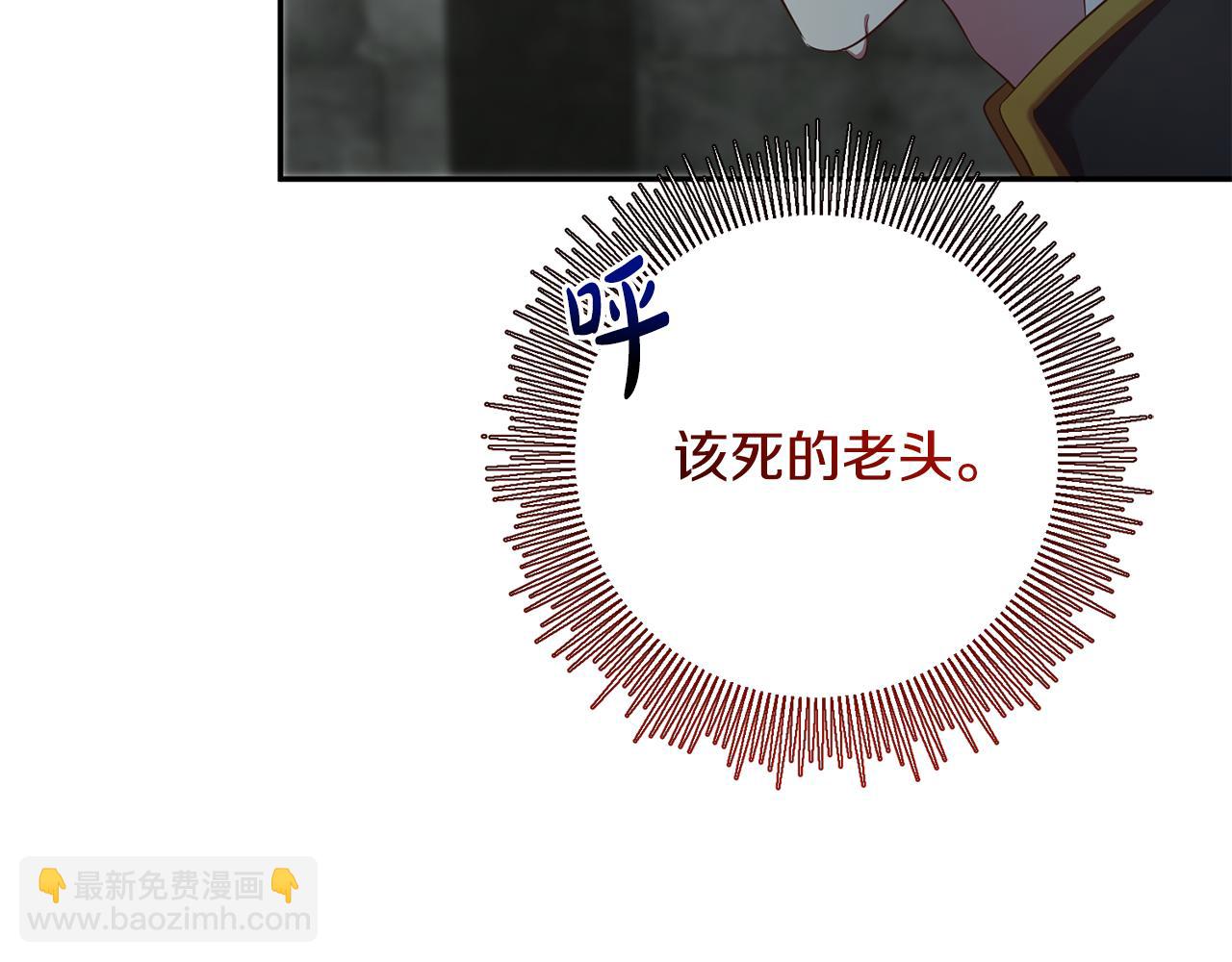 《残酷皇帝的新娘》第39话 她是我的人 第26页
