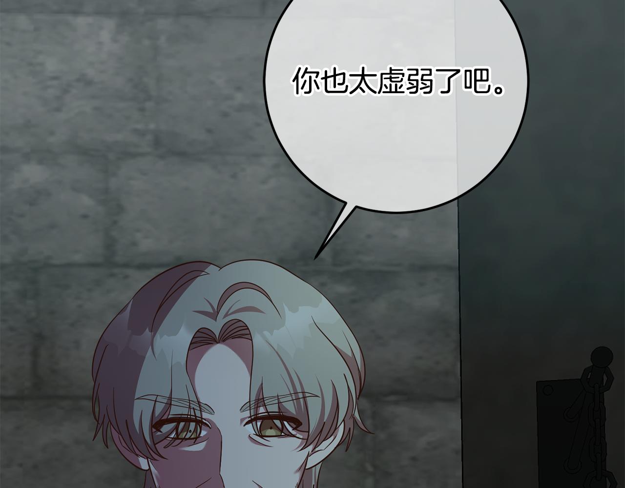 《残酷皇帝的新娘》第39话 她是我的人 第28页