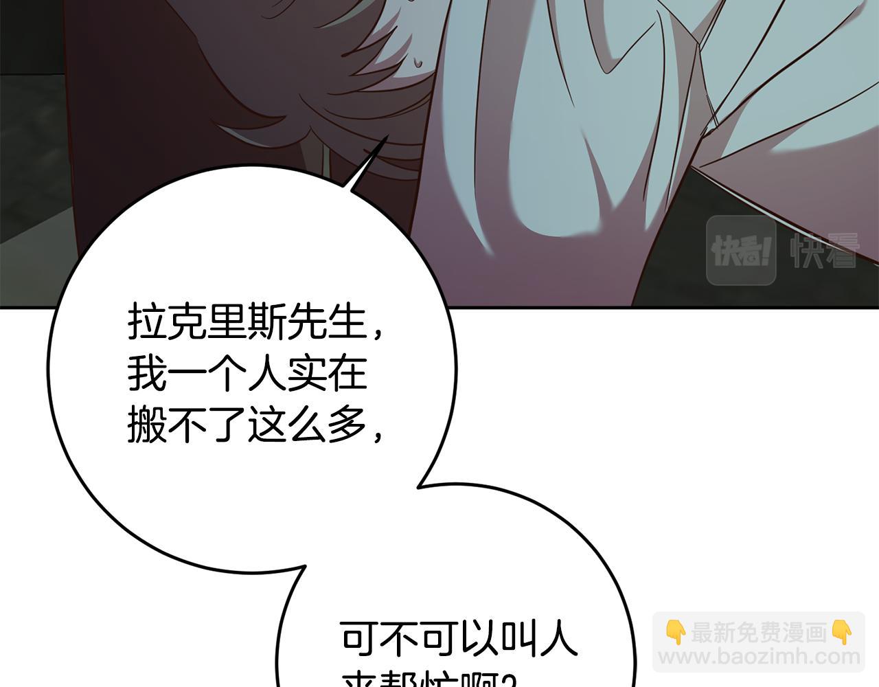 《残酷皇帝的新娘》第39话 她是我的人 第31页