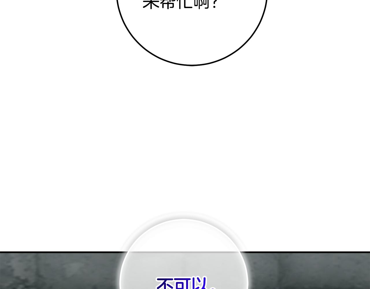 《残酷皇帝的新娘》第39话 她是我的人 第32页
