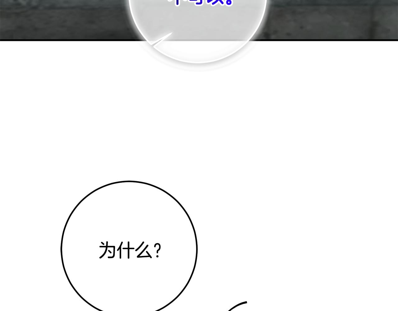 《残酷皇帝的新娘》第39话 她是我的人 第33页