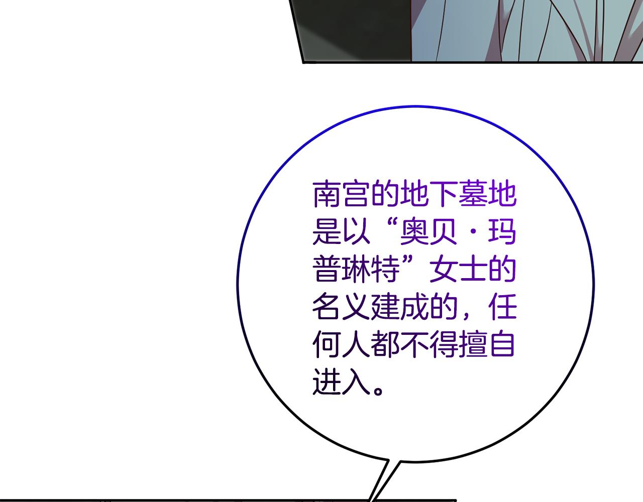 《残酷皇帝的新娘》第39话 她是我的人 第35页