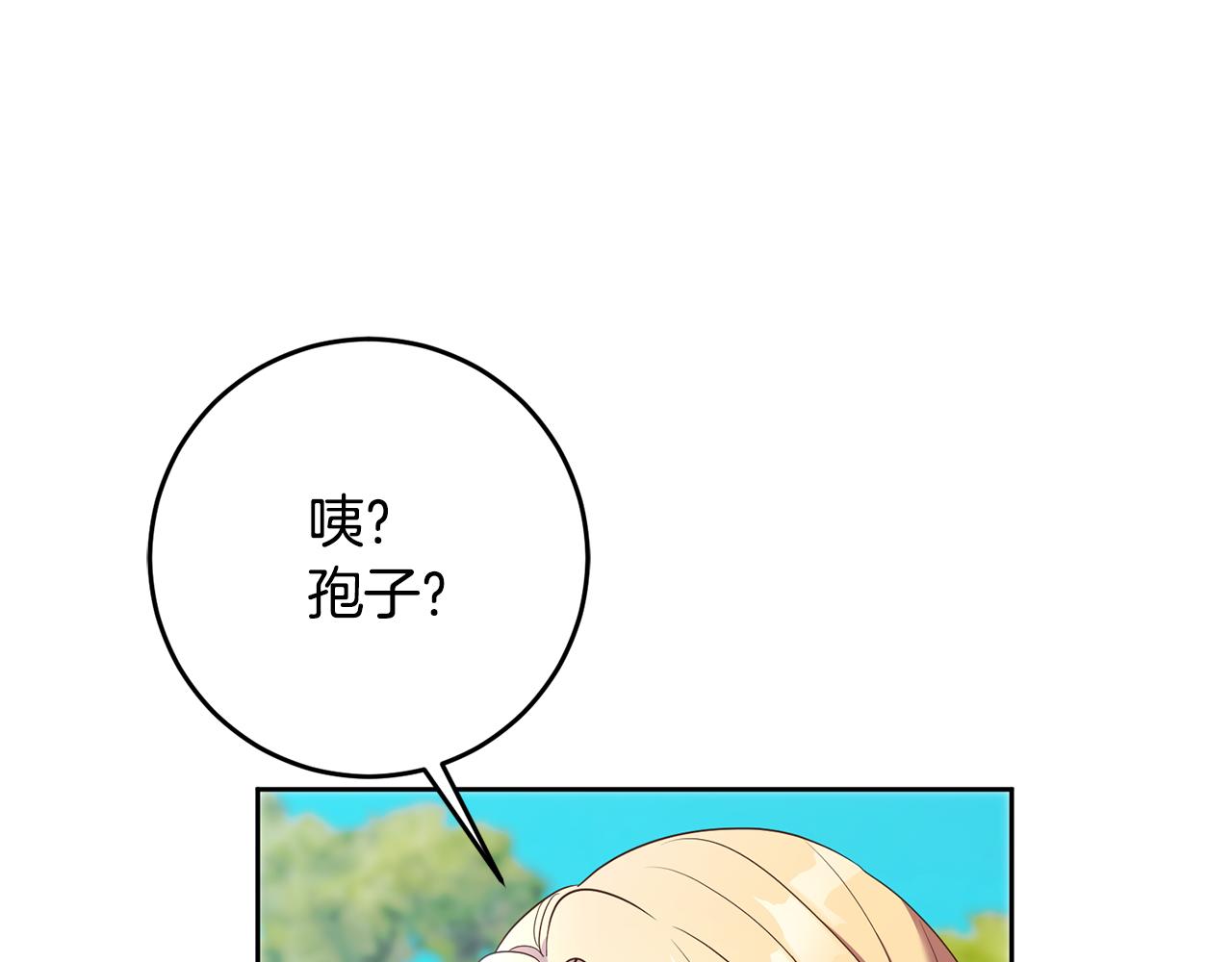 《残酷皇帝的新娘》第39话 她是我的人 第3页