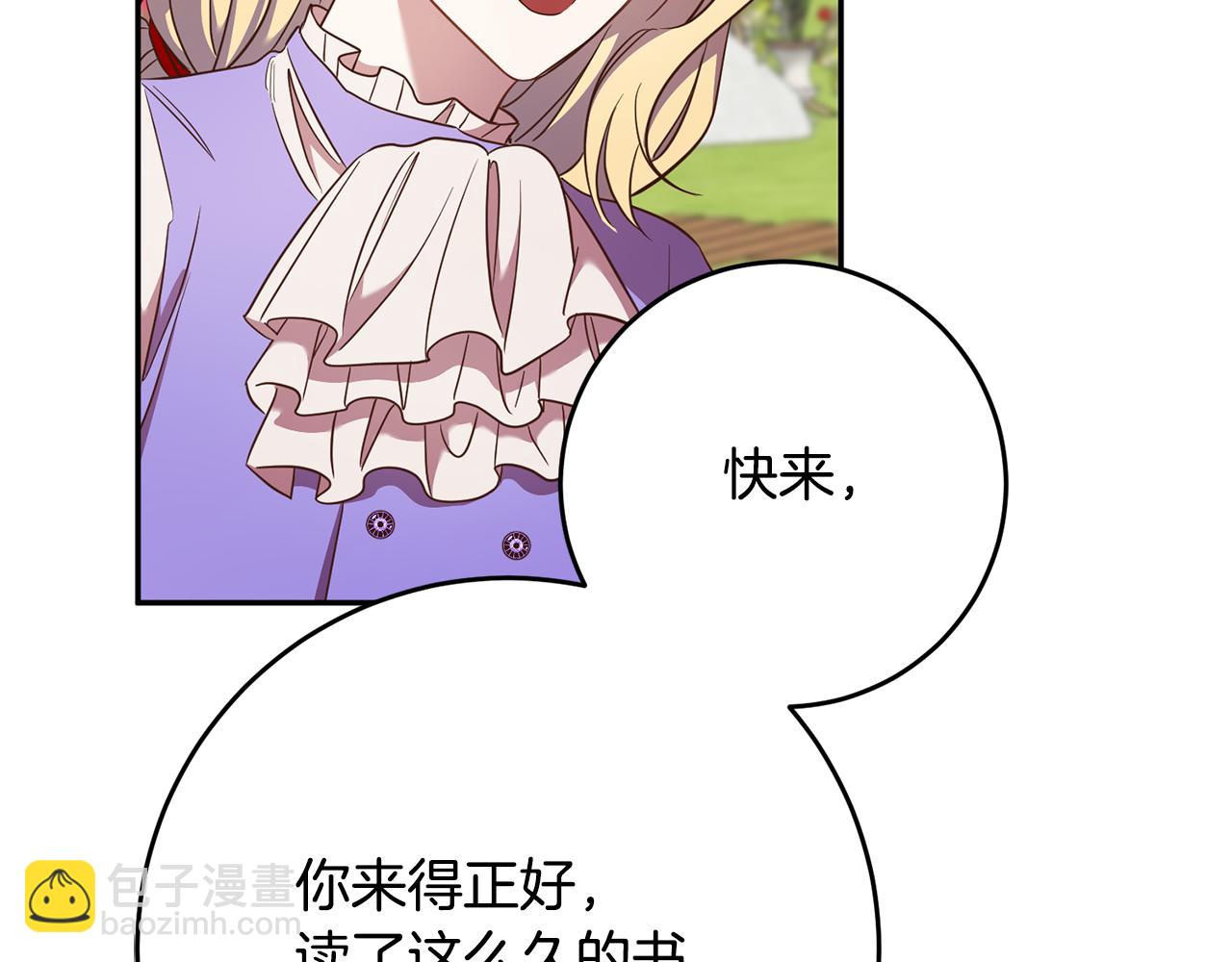 《残酷皇帝的新娘》第39话 她是我的人 第50页
