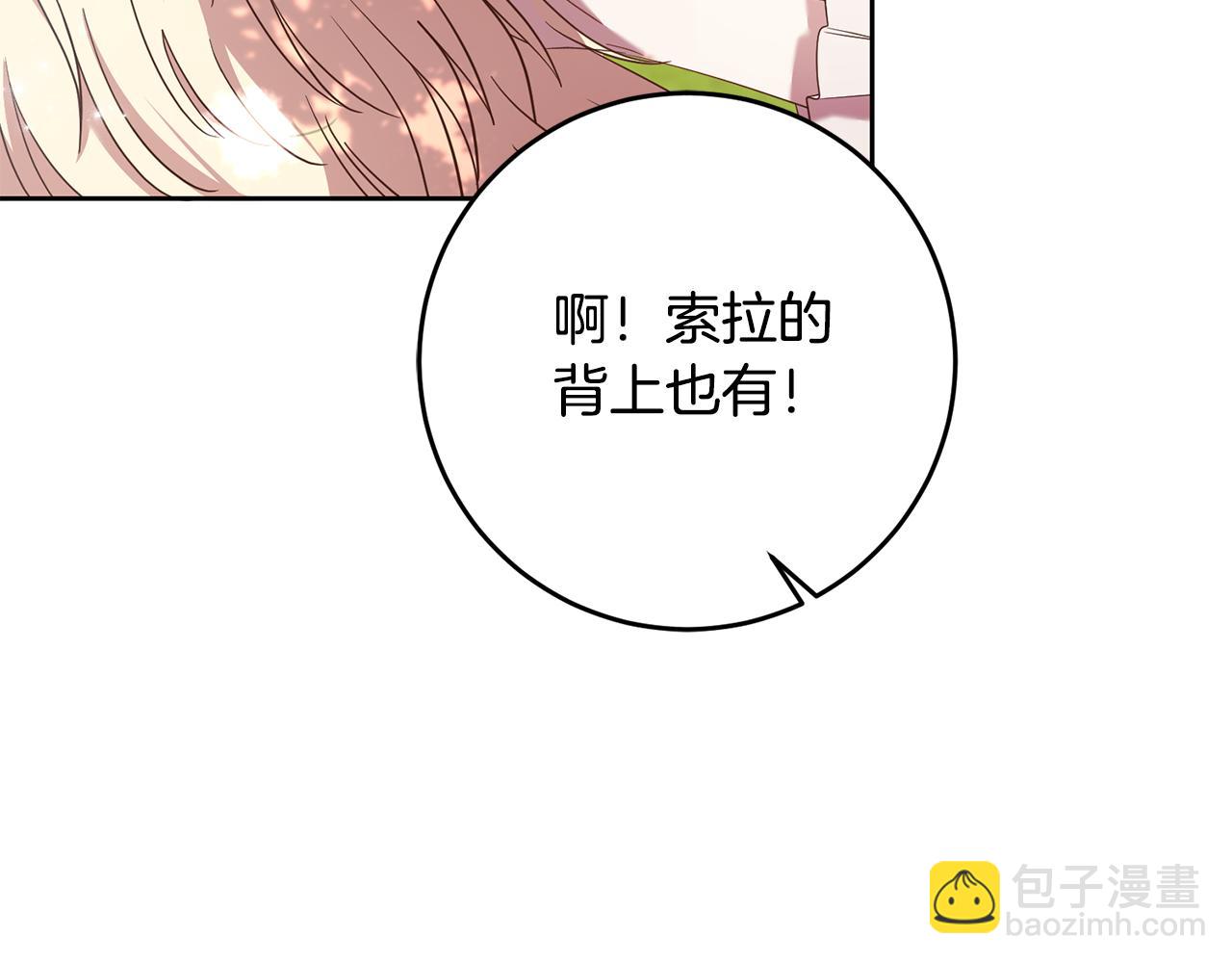 《残酷皇帝的新娘》第39话 她是我的人 第6页