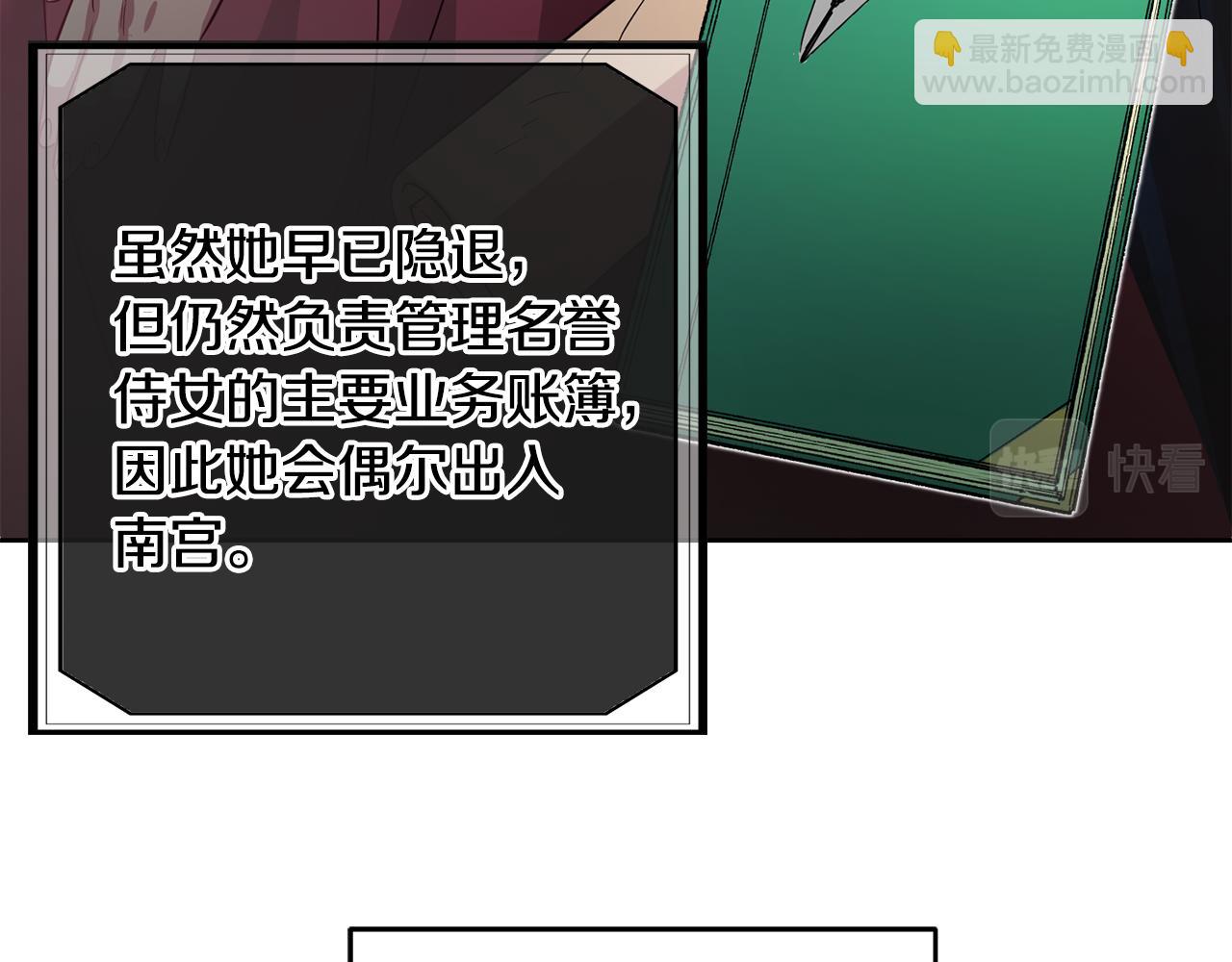 《残酷皇帝的新娘》第40话 这是命令 第10页