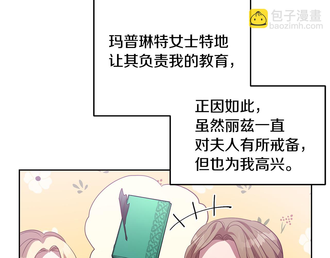 《残酷皇帝的新娘》第40话 这是命令 第11页