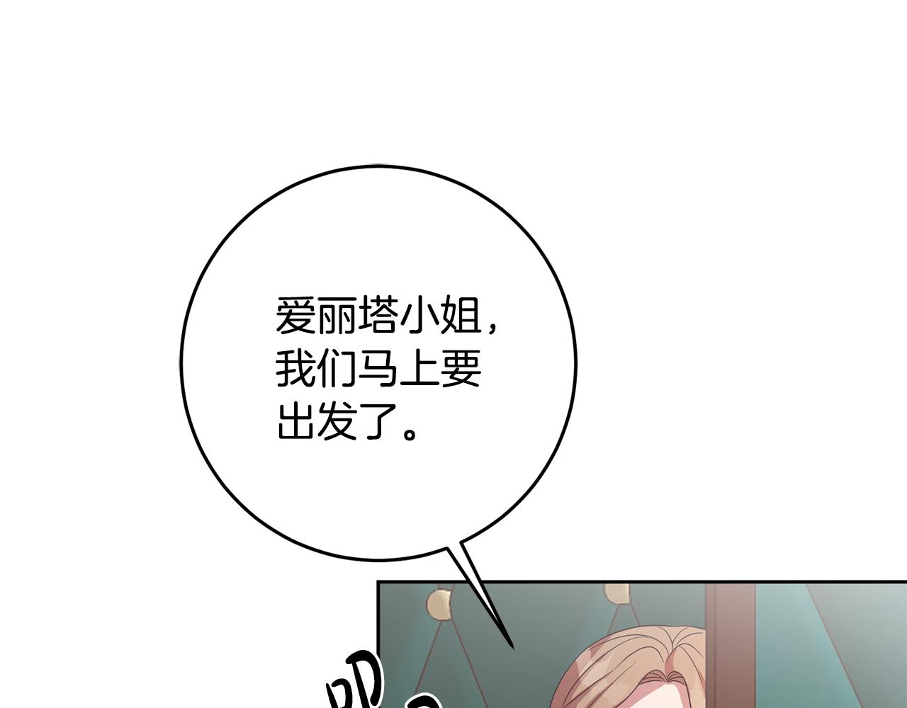 《残酷皇帝的新娘》第40话 这是命令 第13页