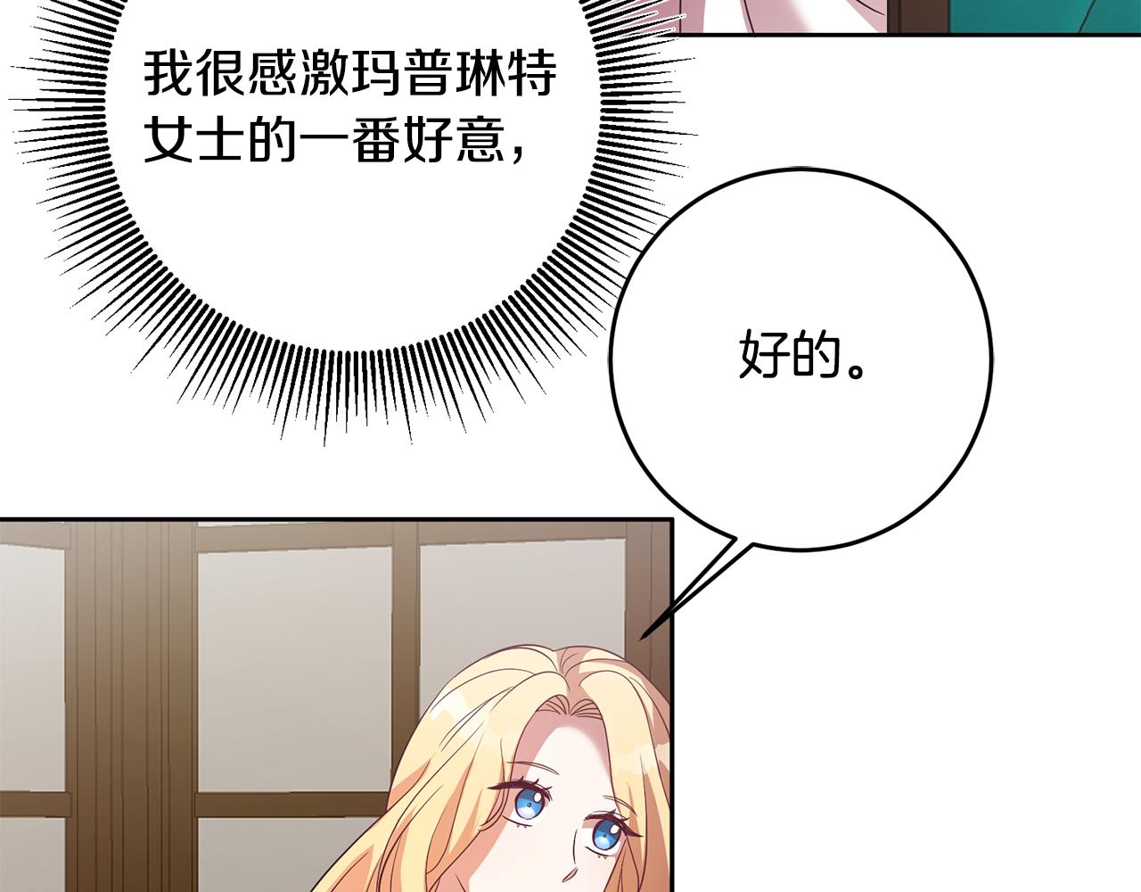 《残酷皇帝的新娘》第40话 这是命令 第15页