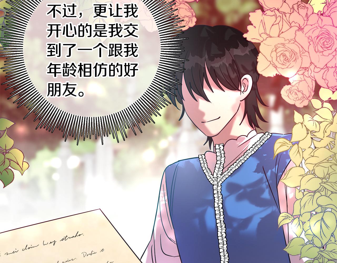 《残酷皇帝的新娘》第40话 这是命令 第17页
