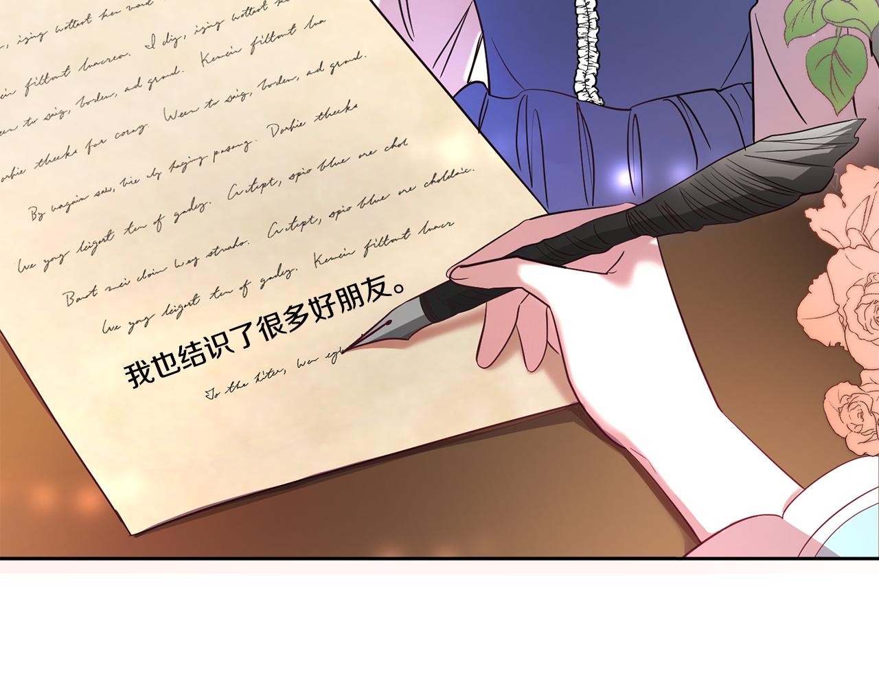 《残酷皇帝的新娘》第40话 这是命令 第18页