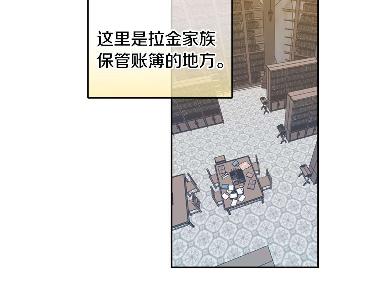 《残酷皇帝的新娘》第40话 这是命令 第25页
