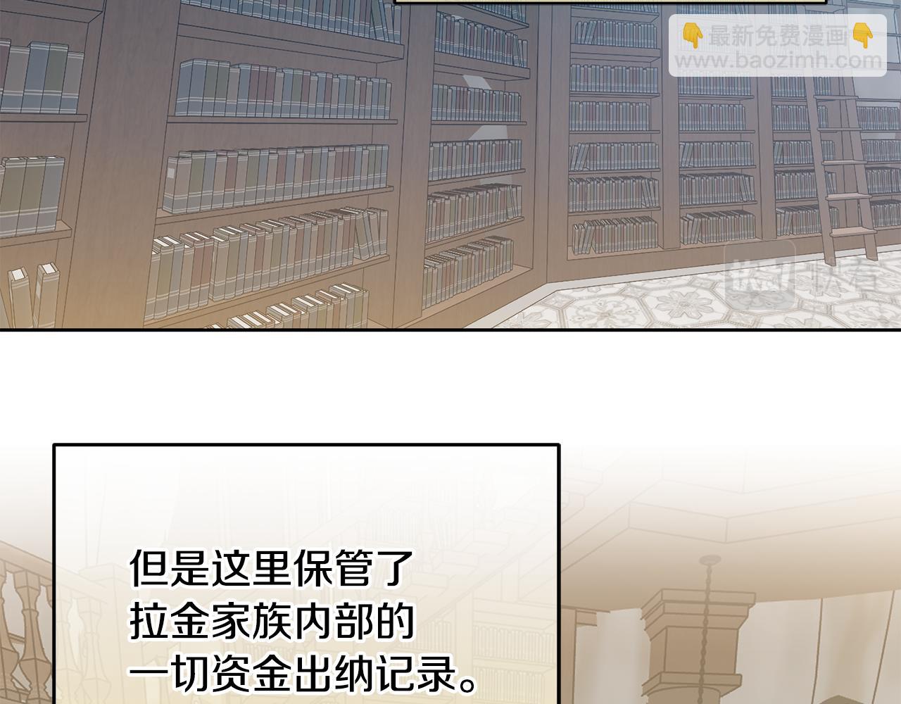 《残酷皇帝的新娘》第40话 这是命令 第27页
