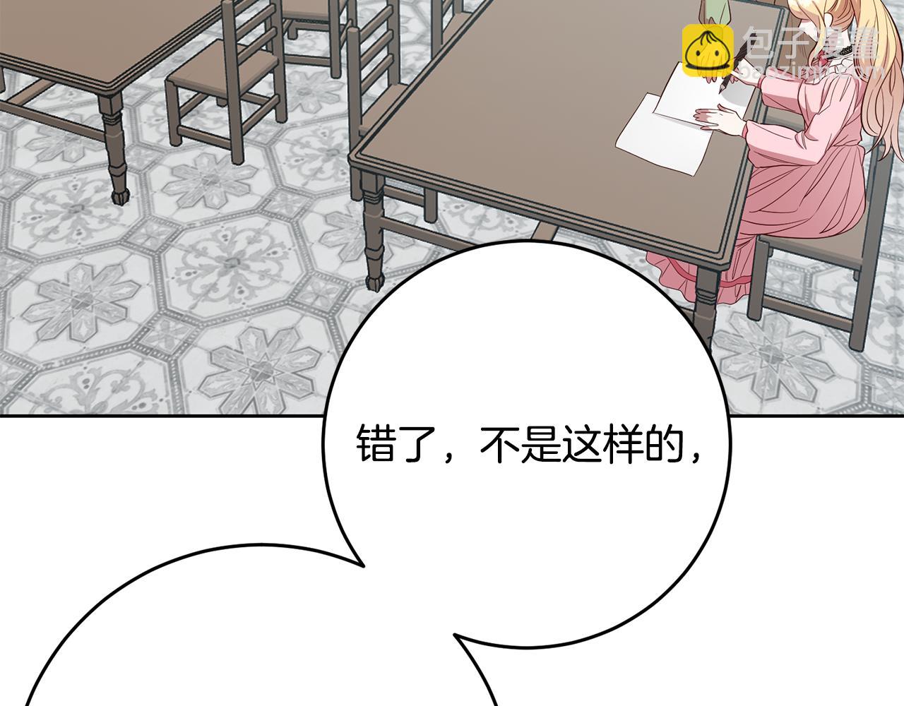《残酷皇帝的新娘》第40话 这是命令 第29页
