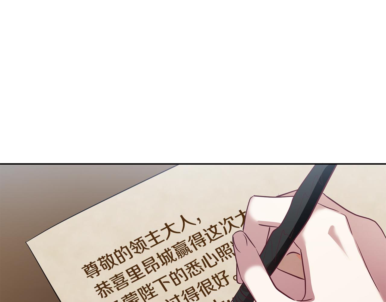 《残酷皇帝的新娘》第40话 这是命令 第2页