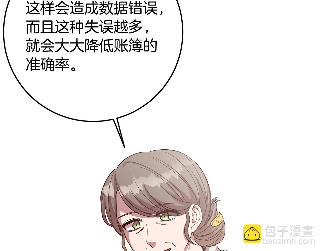 《残酷皇帝的新娘》第40话 这是命令 第30页