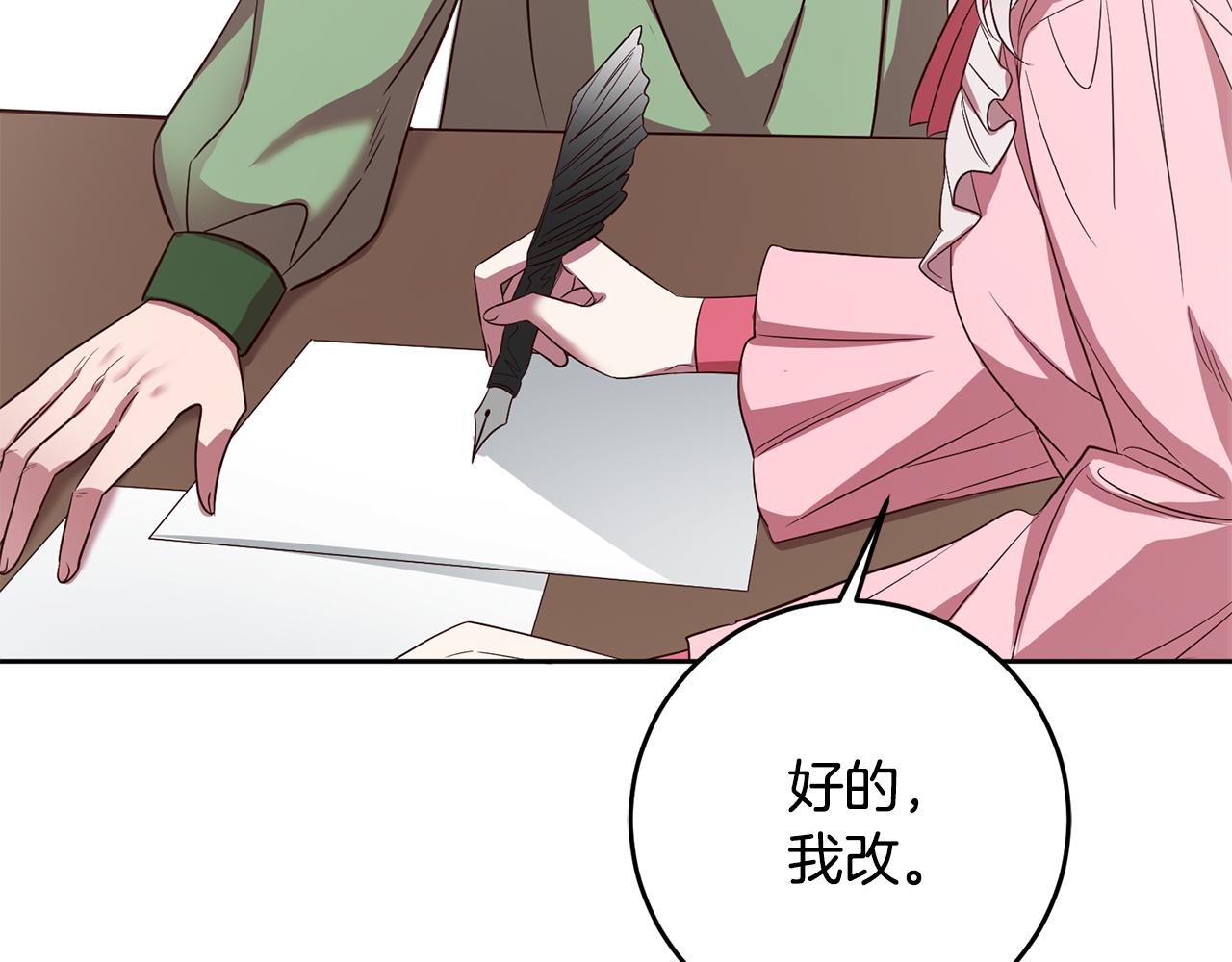《残酷皇帝的新娘》第40话 这是命令 第32页