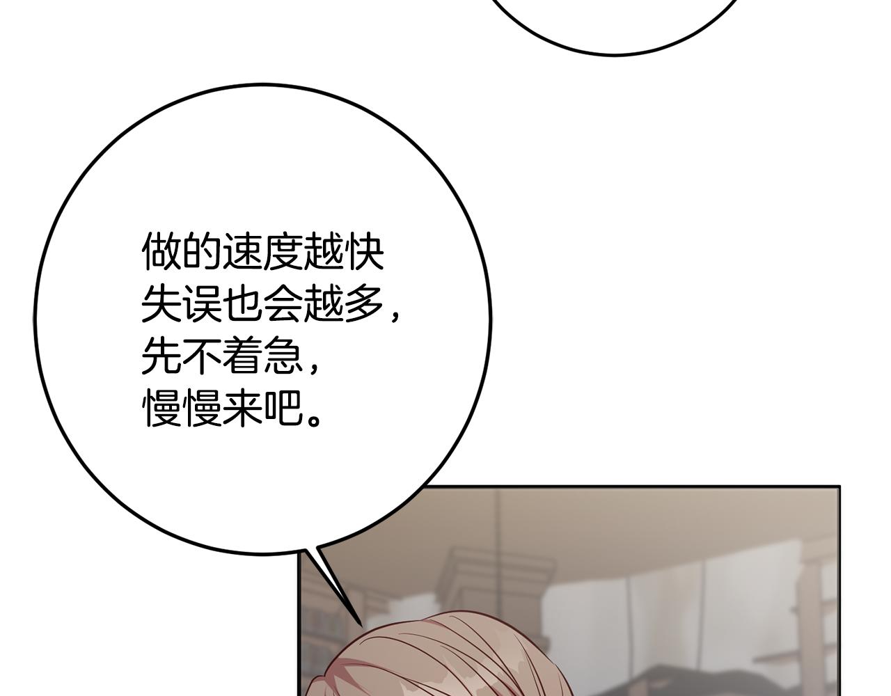 《残酷皇帝的新娘》第40话 这是命令 第33页