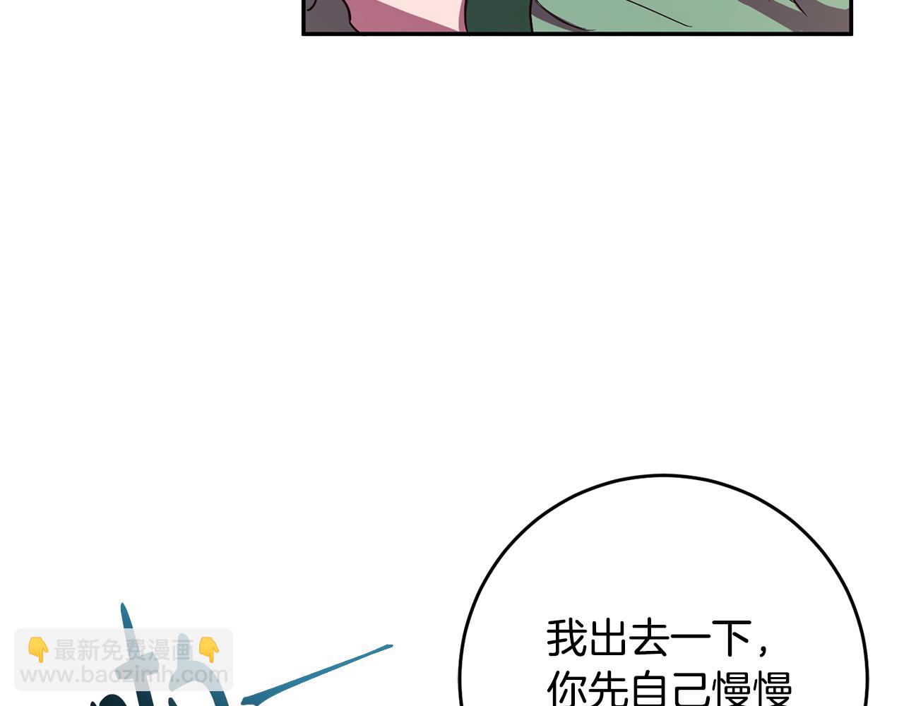 《残酷皇帝的新娘》第40话 这是命令 第35页