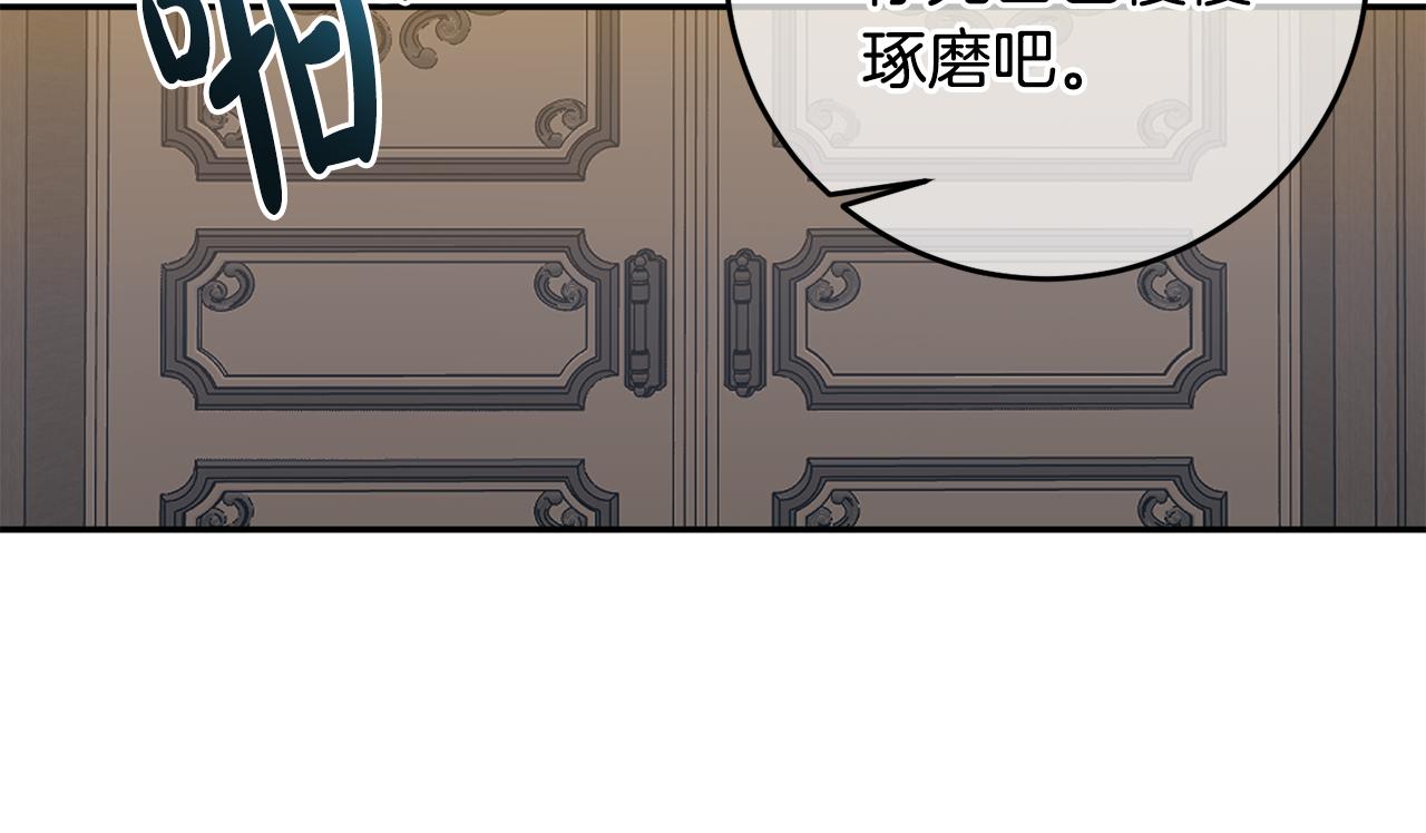 《残酷皇帝的新娘》第40话 这是命令 第36页